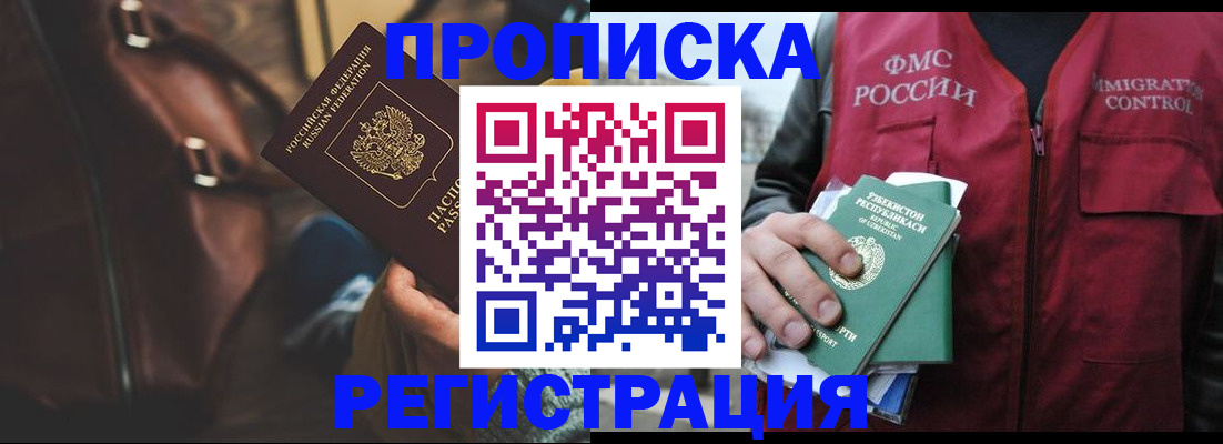 временная регистрация купить в Строителе