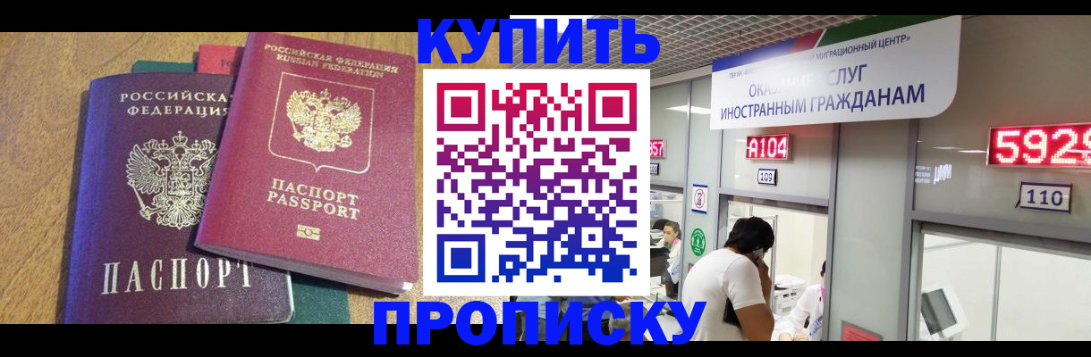 прописка в квартире в Строителе