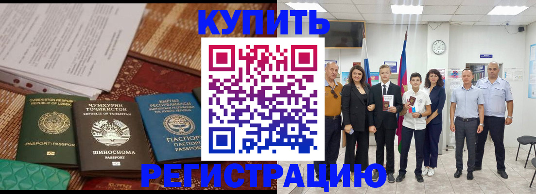 временная регистрация гарантия в Строителе