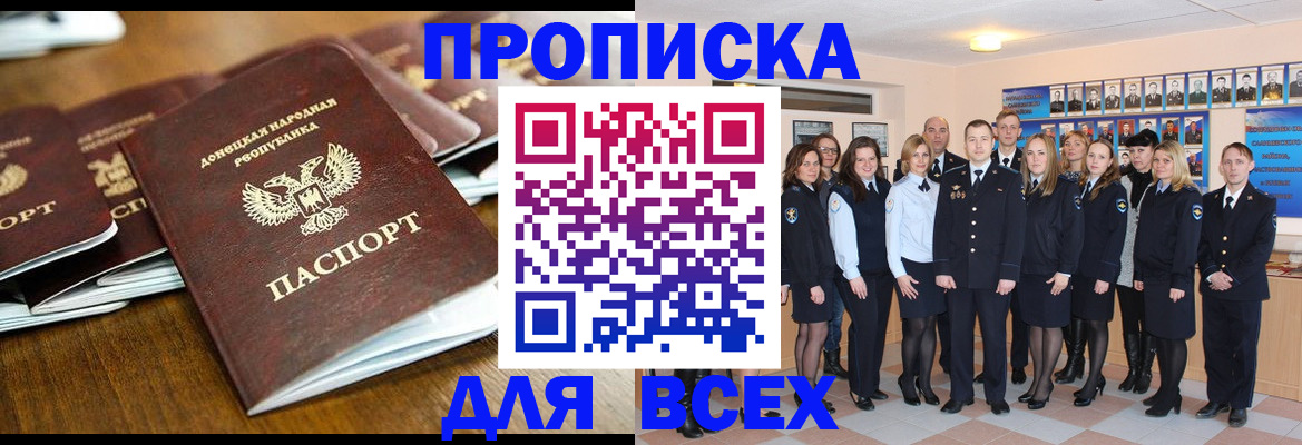 прописка поиск в Строителе