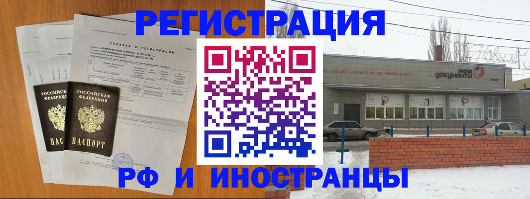 купить прописку в Строителе