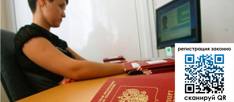 Временная регистрация в Строителе